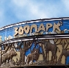 Зоопарки в Кирсанове